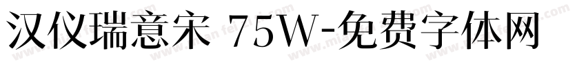 汉仪瑞意宋 75W字体转换